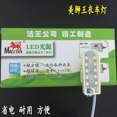 正品大洁王衣车灯 美狮王10A节能灯 带磁铁衣车灯 220V 380VLED灯