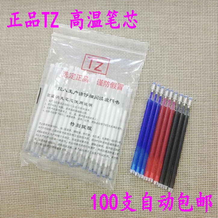 TZ高温消失笔芯  制鞋服装皮革专用高温熨烫加热褪色 100支包邮