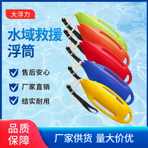 鱼雷浮罐浮漂救生棒海魂求生罐
