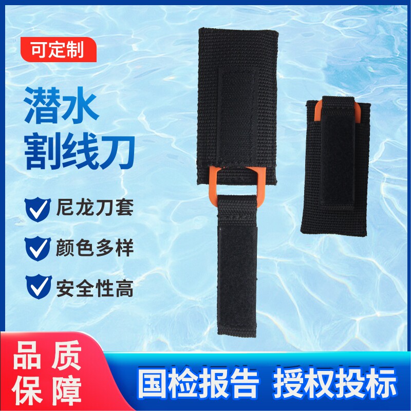 水域割线刀潜水救援割绳刀安全带割带器潜水装备便携式逃生割绳器