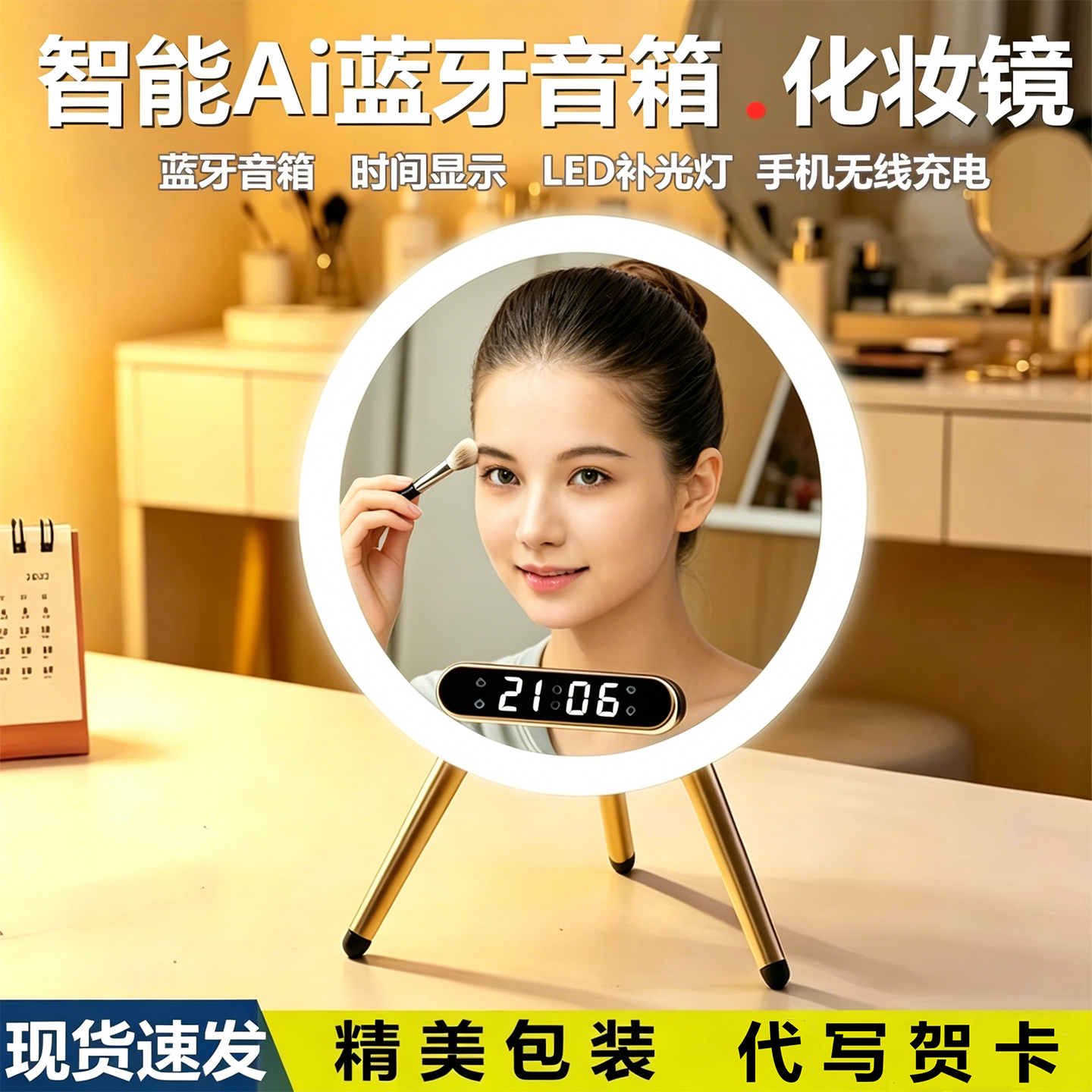 智能美妆镜蓝牙音响桌面化妆镜带灯18岁女孩闺蜜生日礼物女生实用