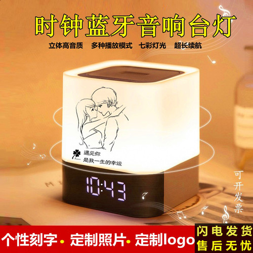 【可定制照片】蓝牙音箱床头台灯