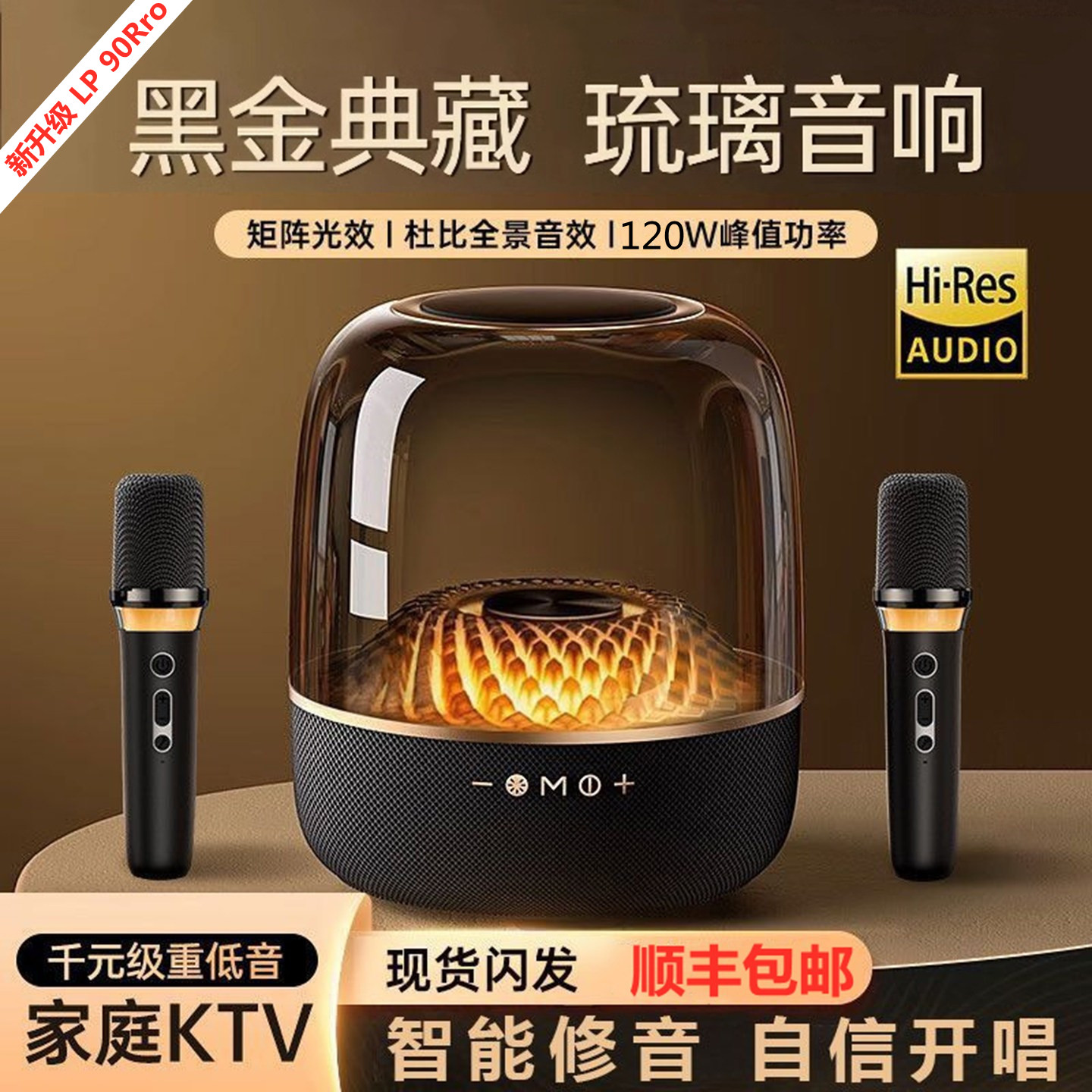 蓝牙音箱高音质琉璃水晶家用K歌音响环绕重低音炮家庭KTV智能修音