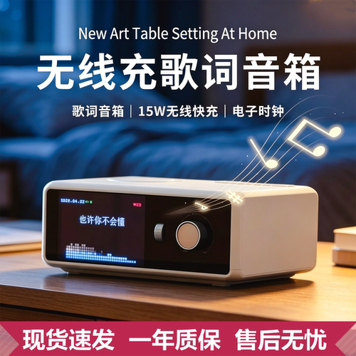【家居好物】歌词蓝牙音箱无线充