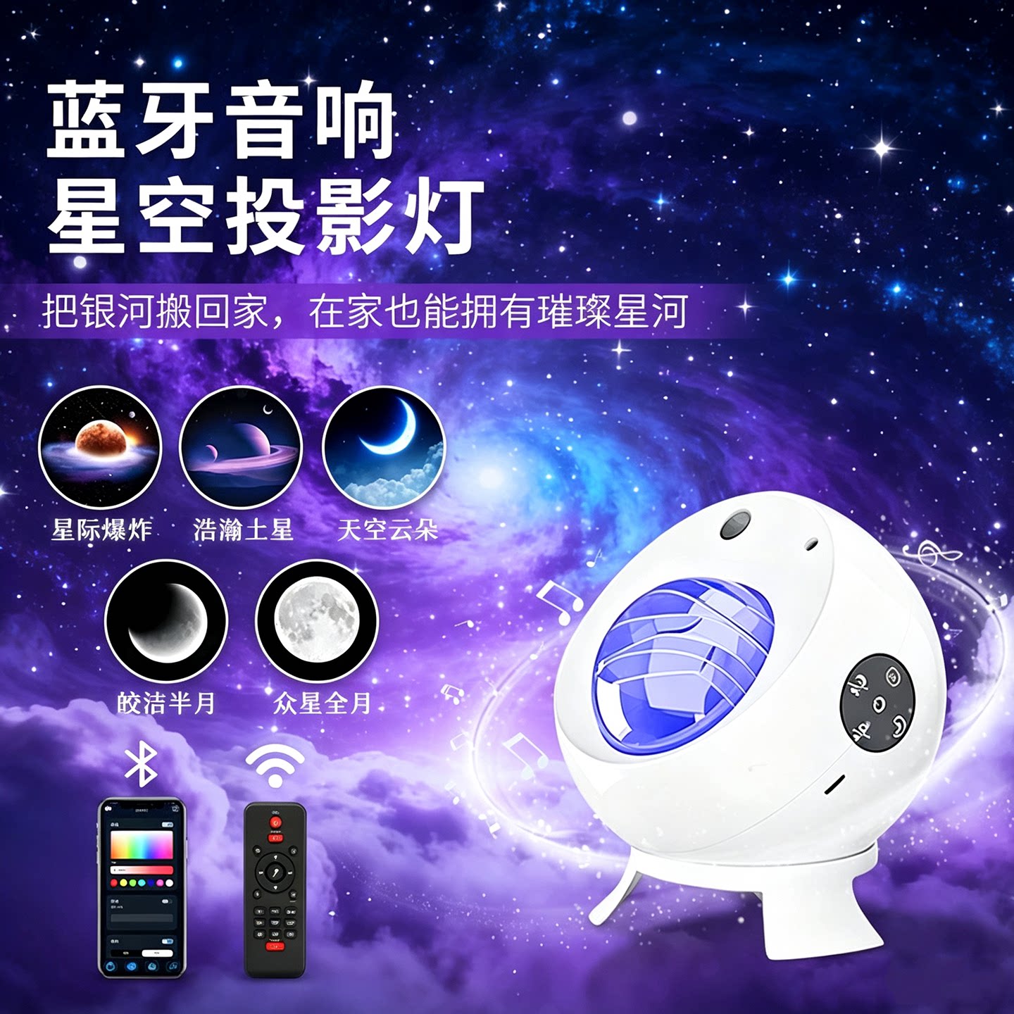梦幻星空投影灯蓝牙音响氛围灯卧室情调装饰房间浪漫高级创意礼物