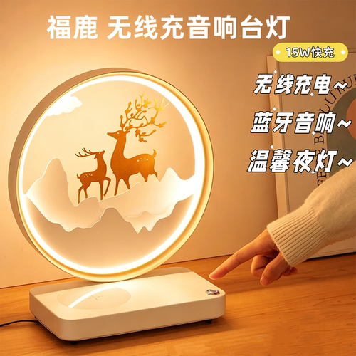 福鹿蓝牙音箱无线充电床头小夜灯