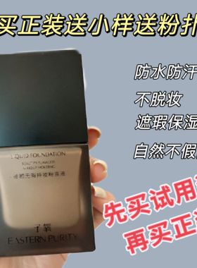 子氧修颜持妆粉底液自然色象牙白送粉扑