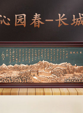 浮雕客厅靠山图中堂画