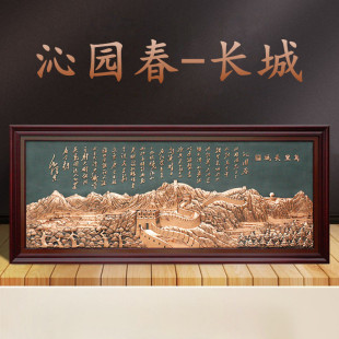 紫铜浮雕沁园春长城办公室会议室挂画靠山图背景墙装 饰画开业牌匾