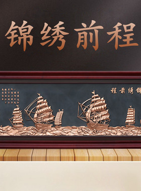紫铜浮雕锦绣前程新中式办公室