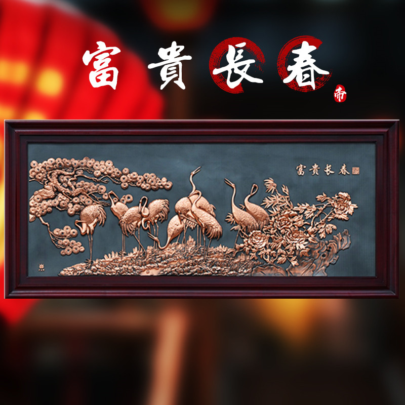 紫铜浮雕富贵长春中式客厅书房松鹤图金属挂画装饰画高档祝寿礼品图片