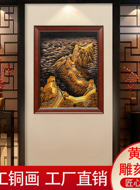 三奇帝玄关中式雕刻装饰画铜挂画
