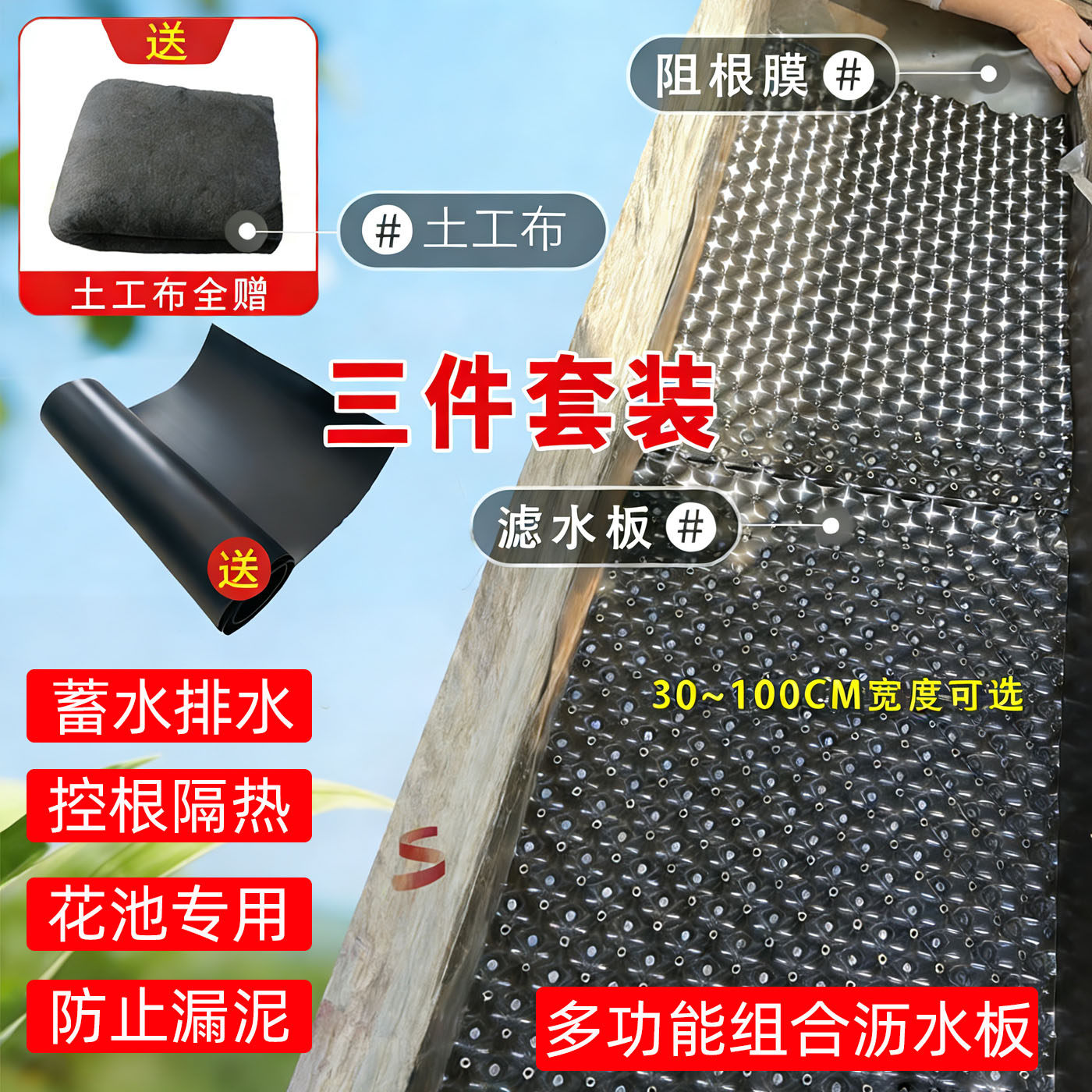 花池隔水板蓄排水板土工布阻根板双面滤水屋顶花园种菜绿化凹凸板