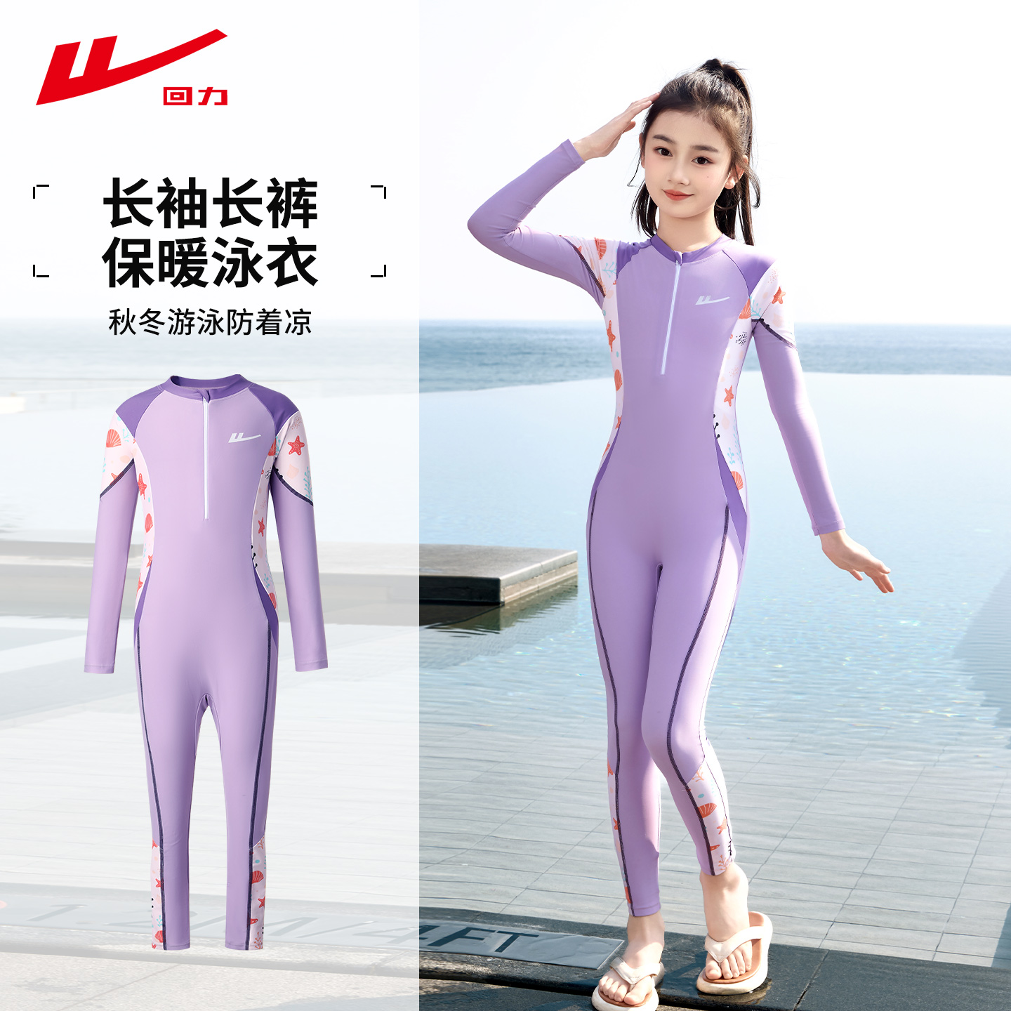 回力儿童泳衣女童分体长袖长裤