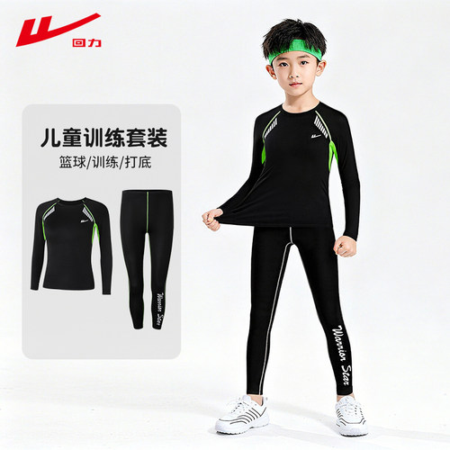 回力男童速干运动篮球训练打底服