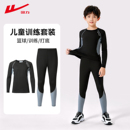 回力篮球服儿童打底紧身衣体能训练服套装 足球速干衣内搭男童 秋季