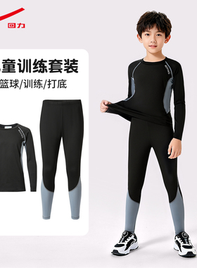 回力篮球服儿童打底紧身衣体能训练服套装秋季足球速干衣内搭男童