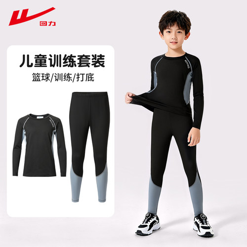 回力篮球服儿童打底紧身衣体能