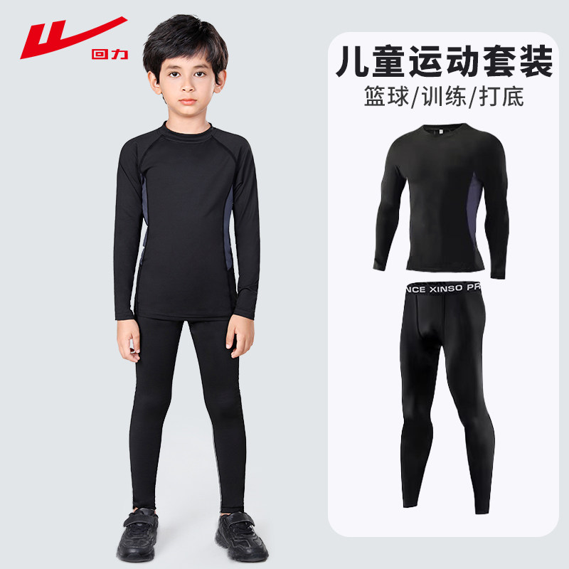 回力儿童篮球服运动套装打底服足球速干跑步男孩健身紧身衣训练服属于什么档次？