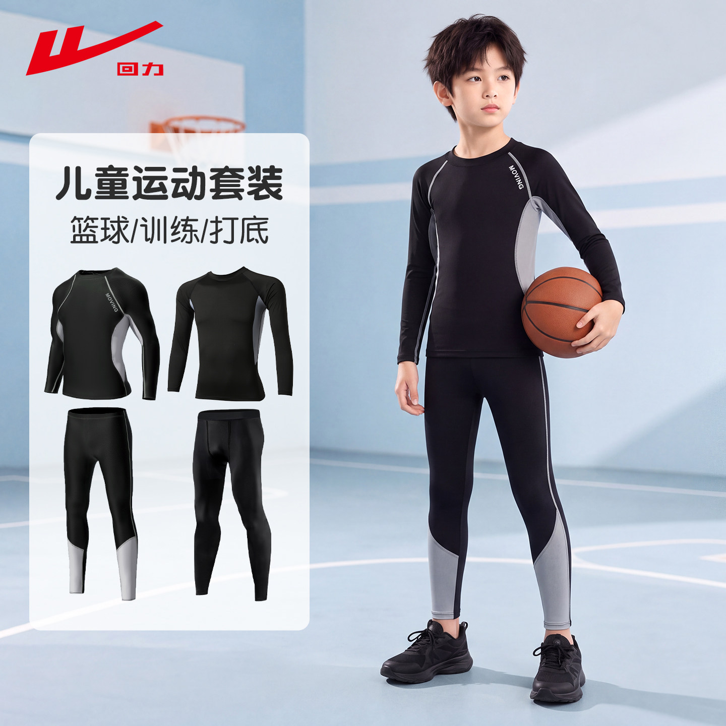 回力篮球服儿童打底紧身衣体能训练服套装秋季足球速干衣内搭男童