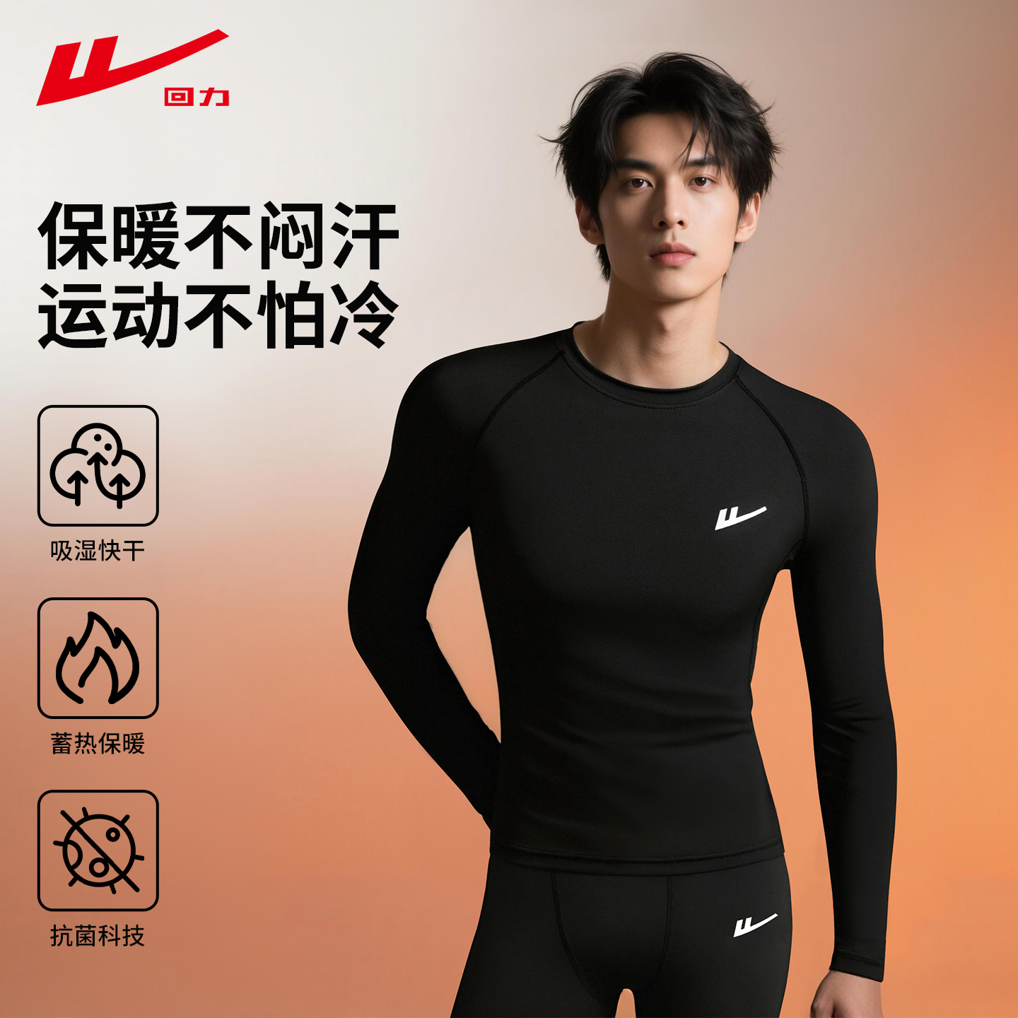 回力滑雪服男运动速干衣内胆女