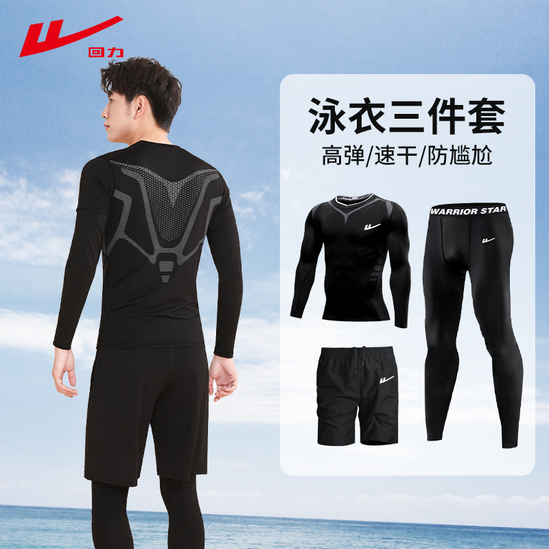 回力男士速干亲肤潜水服