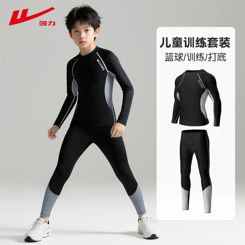 回力儿童打底紧身衣训练服男童