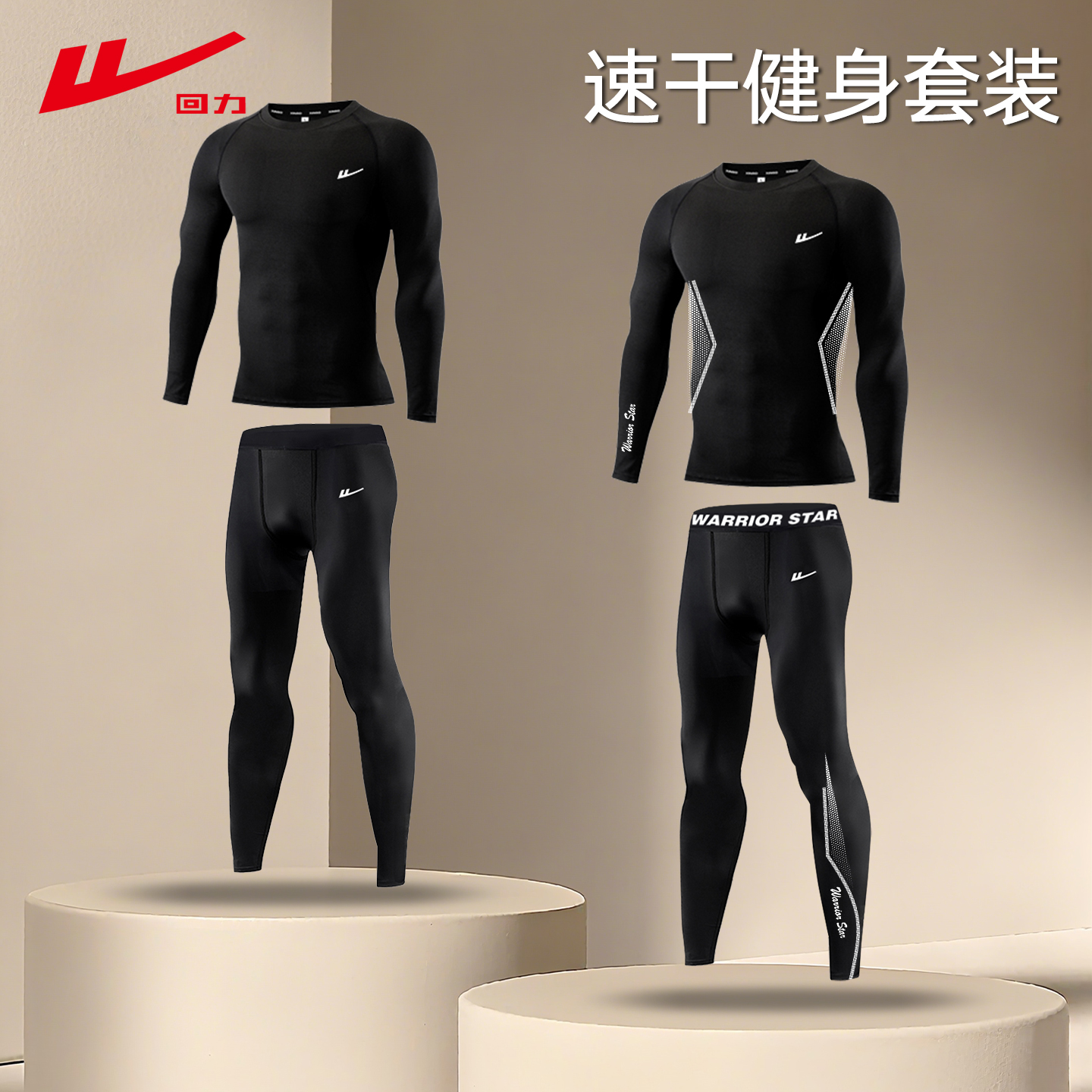 回力速干紧身衣男秋冬运动套装健身长袖篮球跑步训练服压缩打底裤