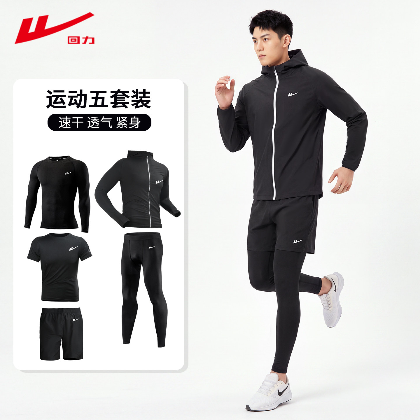 回力速干衣运动套装男健身房衣服秋冬跑步紧身装备晨跑训练骑行服