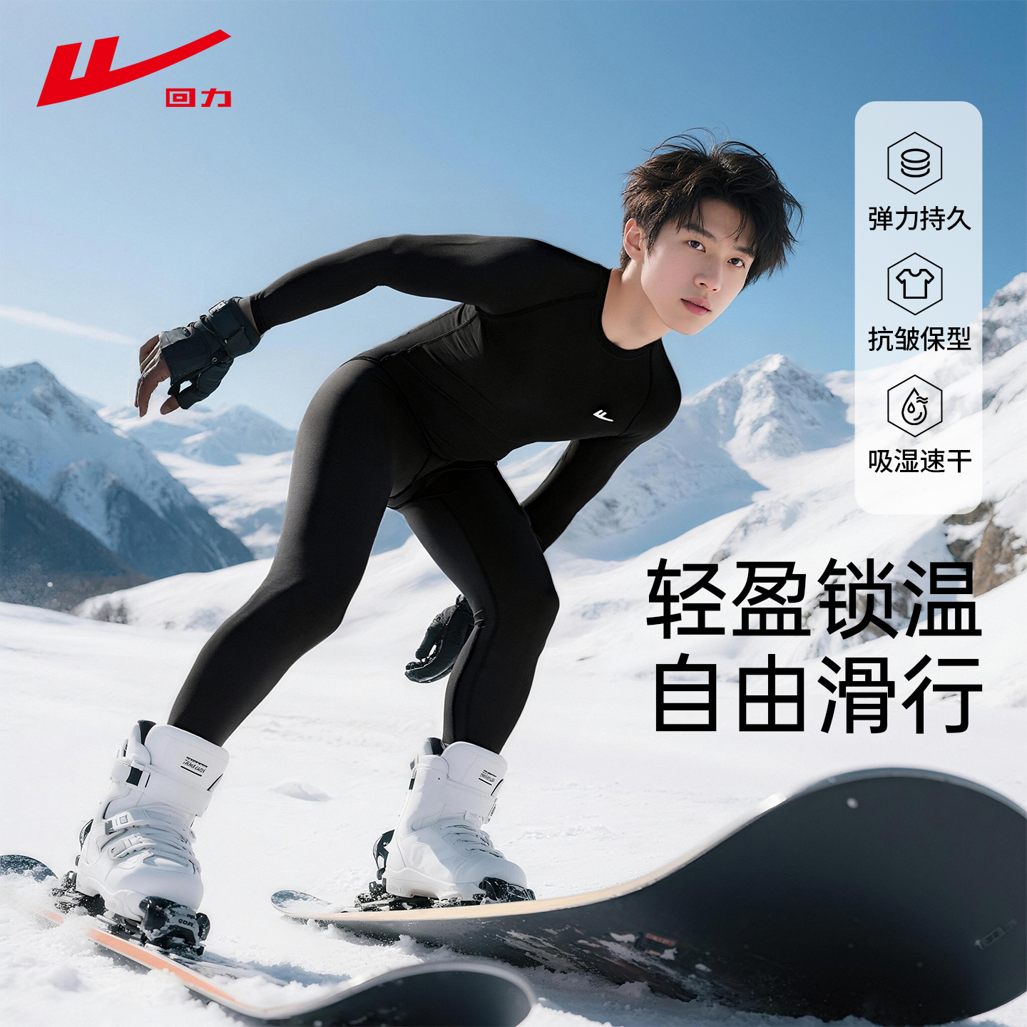 回力滑雪服男速干衣内胆打底女