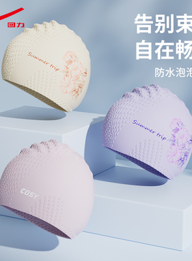 回力泳帽女款长发成人防水护耳高颜值硅胶加大头围泡泡游泳帽套装