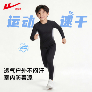 回力儿童篮球服打底紧身衣训练服健身衣体能足球跑步男童运动套装