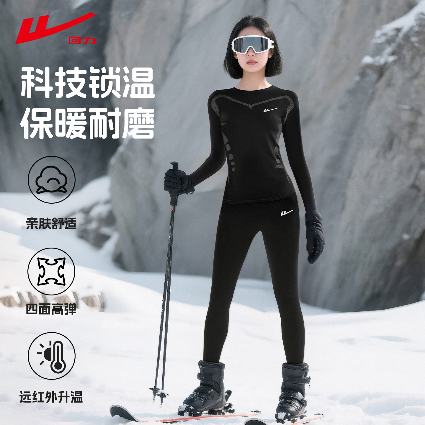 回力滑雪服速干衣秋冬保暖功能