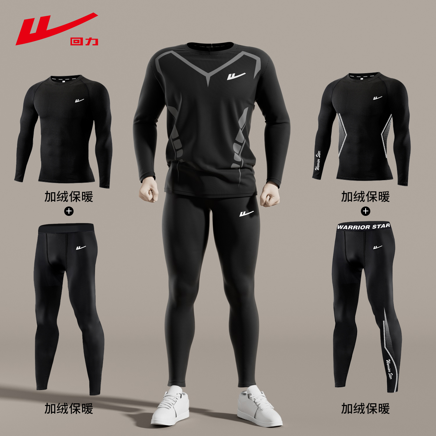 回力速干紧身衣男秋冬运动套装健身长袖篮球跑步训练服压缩打底裤