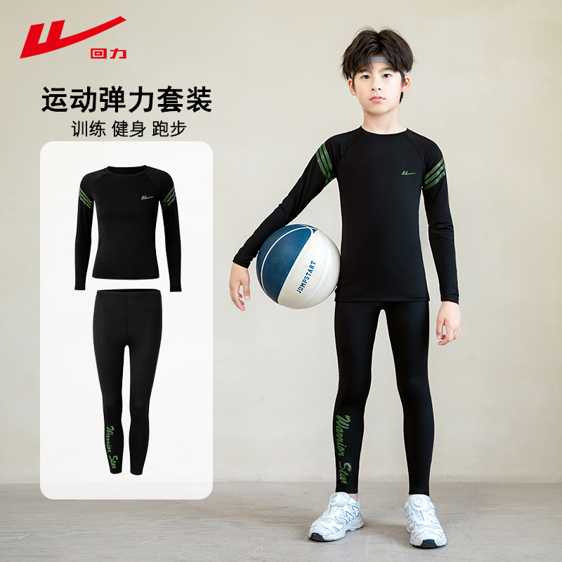 回力儿童紧身衣训练服速干衣男童春秋篮球足球打底运动健身服套装