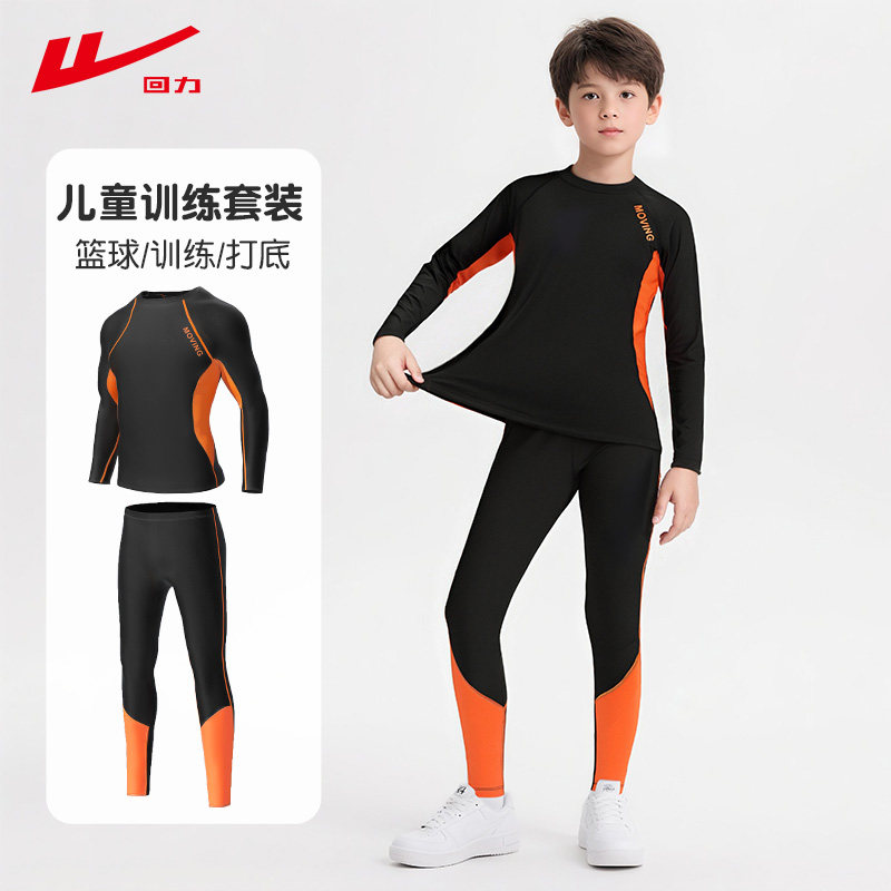 回力儿童紧身衣训练服秋冬运动篮球打底服足球速干衣男孩健身套装,运动服/休闲服装,健身衣,淘宝优惠券,粉丝福利购,淘宝优惠卷