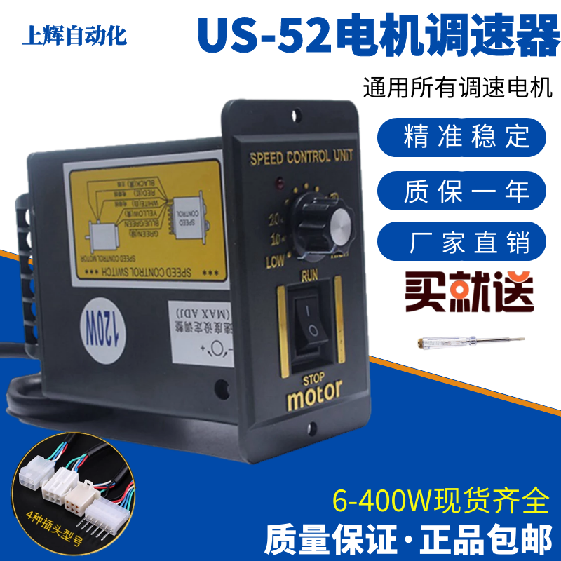 US-52调速电机220v调速器开关15w25w40w60w90w120w180w200w250w-封面