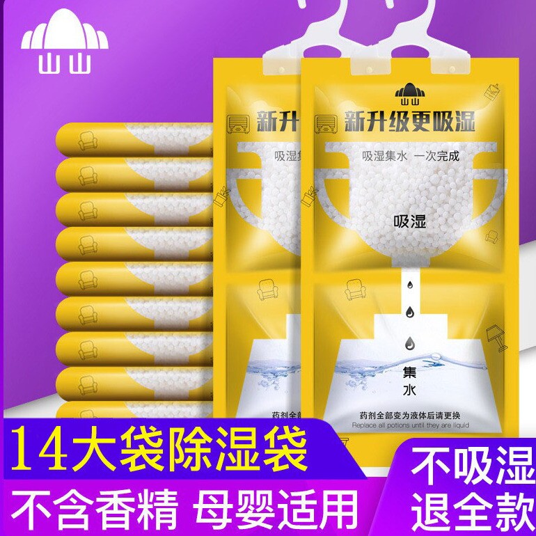 山山除湿袋14大袋防潮防霉衣柜吸湿神器团购摆摊除湿盒抽湿可挂式