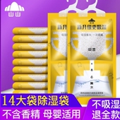 山山除湿袋14大袋防潮防霉衣柜吸湿神器团购摆摊除湿盒抽湿可挂式