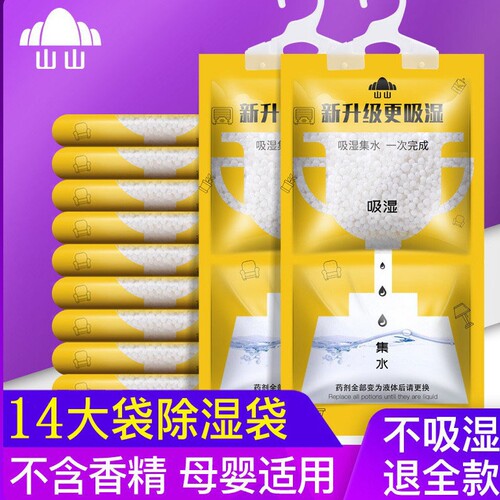 山山除湿袋防潮吸潮14袋