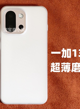 适用于一加13T磨砂超轻薄手机壳oneplus13/12新款瓦楞半透明pp壳Ace5pro简约高级感全包防滑光栅保护套硬大孔