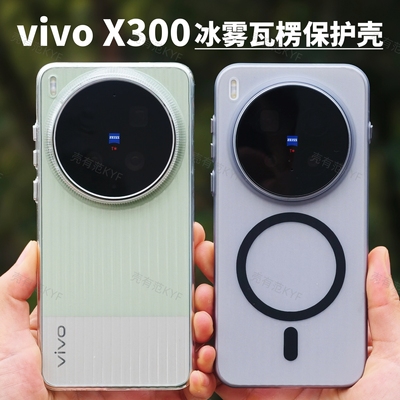 适用vivoX系列冰雾瓦楞手机壳