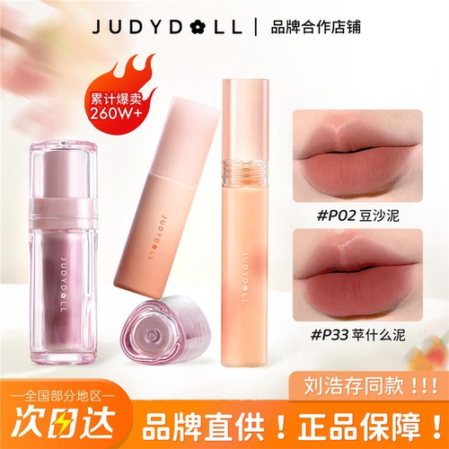 Judyol橘朵唇釉泥水雾小奶