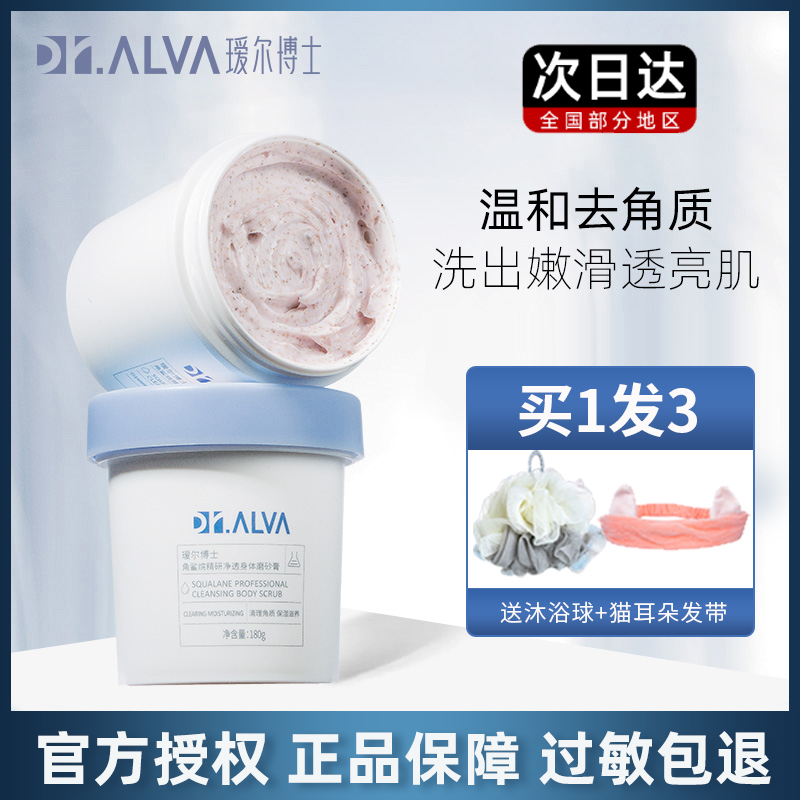 瑷尔博士角鲨烷身体磨砂膏