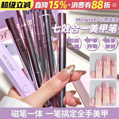 美甲黑科技！Mrwish心愿先