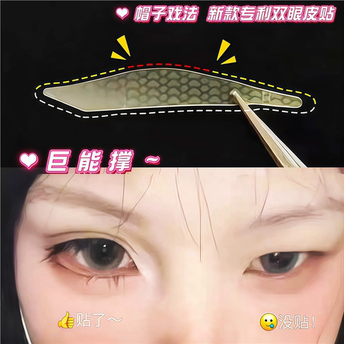 一步成双！染语手柄眼皮贴
