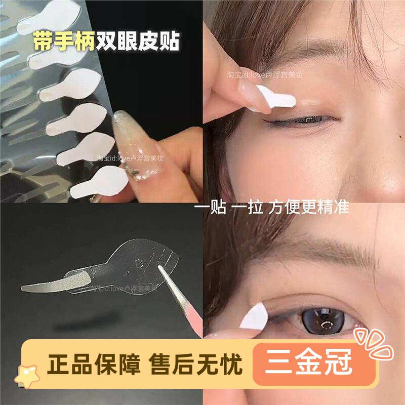 一步成双!染语手柄双眼皮贴自然隐形自带辅助器肿眼泡内双单面女