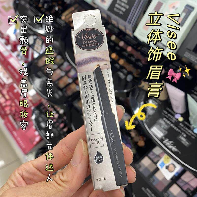 日本高丝VISEE立体高光修容棒笔自然持久局部提亮膏哑光遮瑕控油