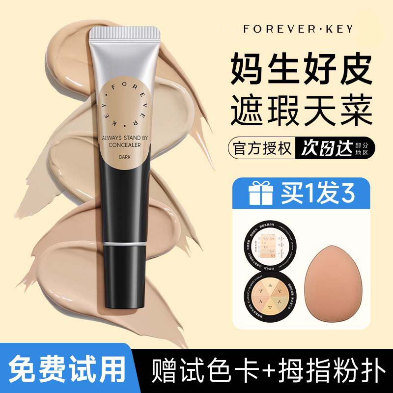 Forevky遮瑕膏液体修容笔