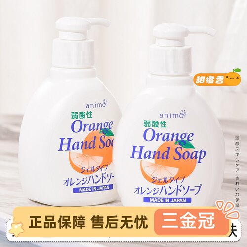 日本火箭animo弱酸性洗手